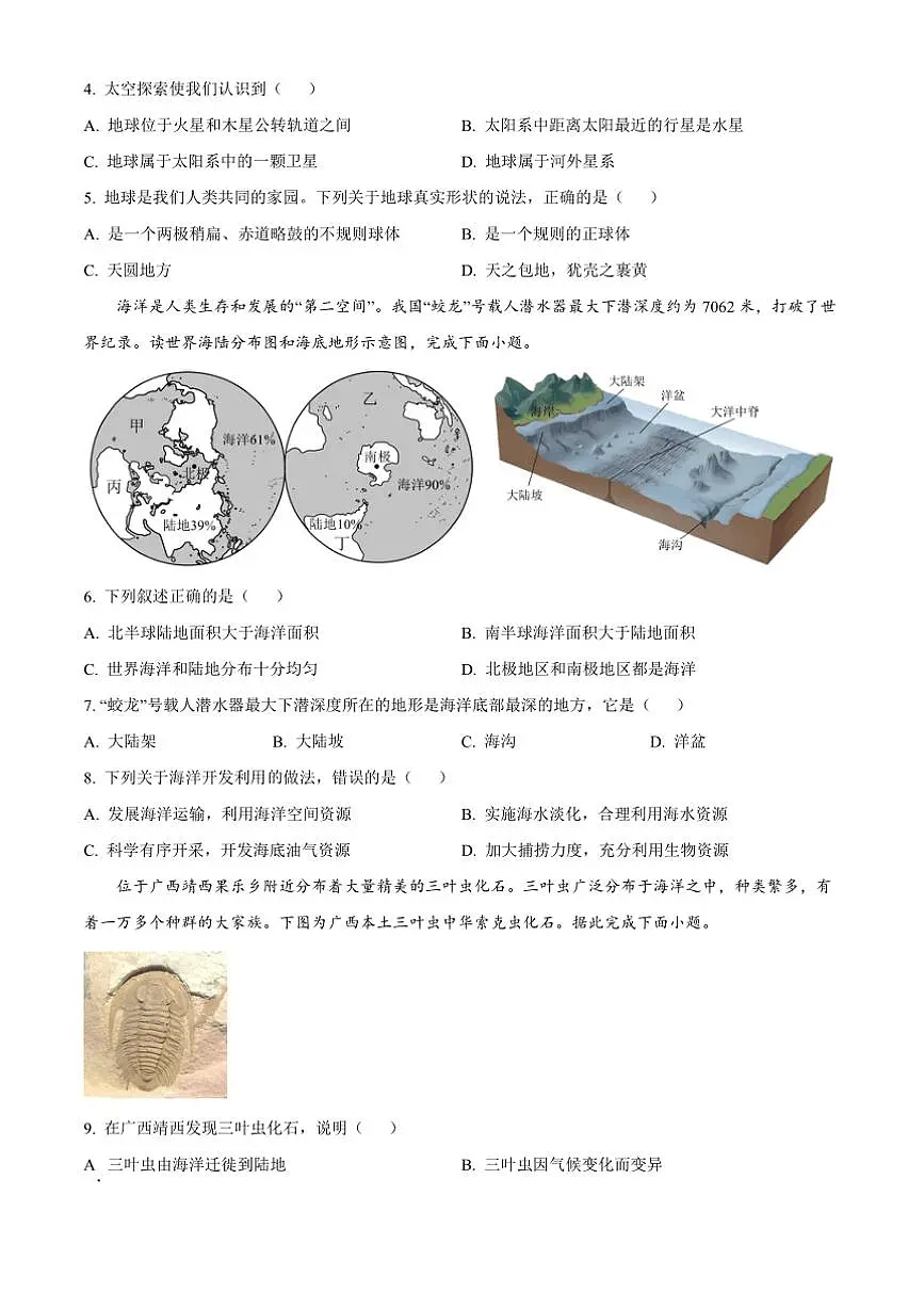 2024~2025学年陕西省榆林市子洲县七年级上期末地理试卷(含答案)第2页