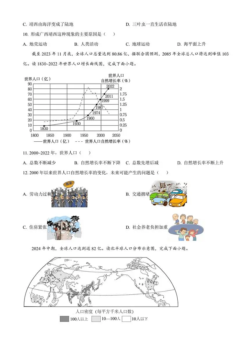 2024~2025学年陕西省榆林市子洲县七年级上期末地理试卷(含答案)第3页