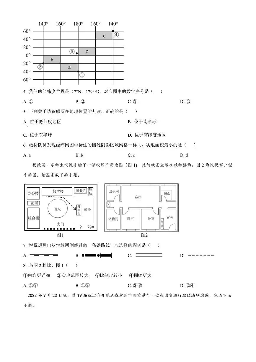 2024~2025学年陕西省咸阳市杨陵区七年级上期末地理试卷(含答案)第2页