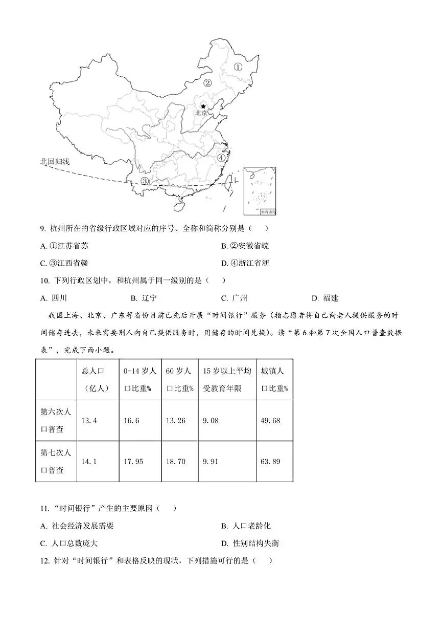 2024~2025学年陕西省咸阳市杨陵区七年级上期末地理试卷(含答案)第3页