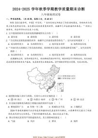 2024～2025学年广东省惠州市博罗县八年级上期末考试地理试卷(无答案)