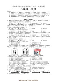 2024~2025学年湖南省湘西州花垣县八年级上期末考试(五育质量监测)地理试卷(含答案)