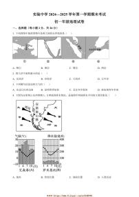 2024～2025学年甘肃省嘉峪关市实验中学七年级上期末地理试卷(含答案)