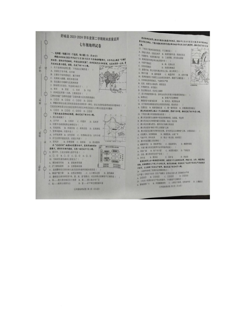 安徽省六安市舒城县2023-2024学年七年级下学期期末地理试卷