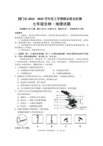 湖北省荆门市2024-2025学年七年级上学期期末质量检测生物·地理试题