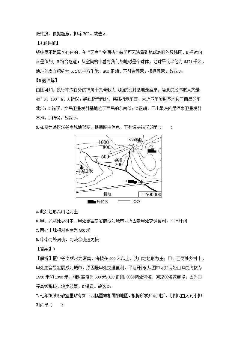 2024-2025学年吉林省吉林市丰满区七年级上学期期末考试地理试卷(解析版)第3页