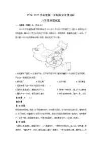 2024-2025学年江苏省徐州市八年级上学期期末学情调研地理试卷(解析版)
