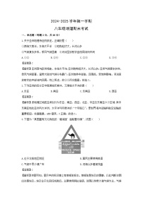 2024-2025学年陕西省西安市新城区八年级上学期期末地理试卷（解析版）