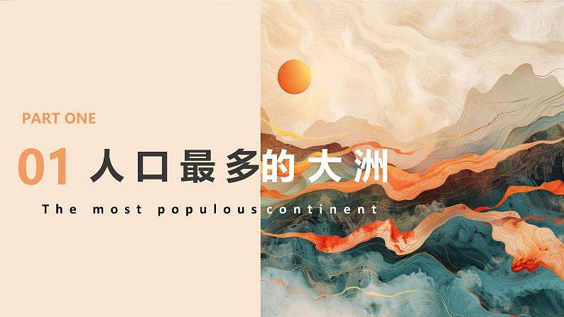 人教版地理七年级下册7.2《人文环境》课件第3页