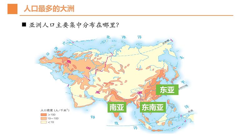 人教版地理七年级下册7.2《人文环境》课件第5页