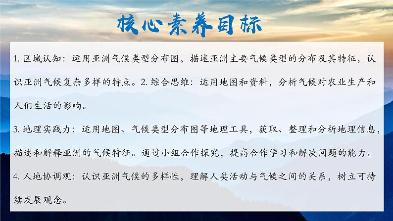 人教版地理七年级下册7.1《自然环境》(第3课时)课件第2页
