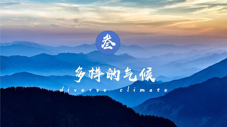 人教版地理七年级下册7.1《自然环境》(第3课时)课件第3页