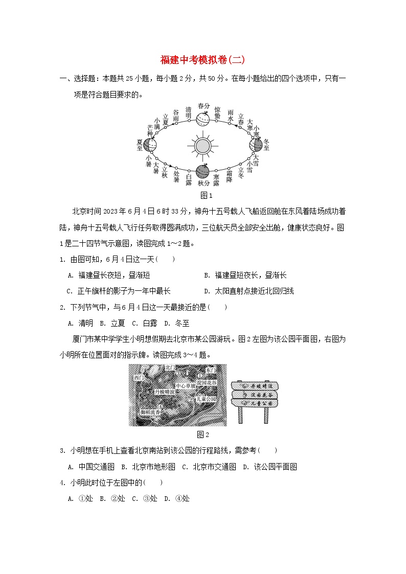 福建省2024中考地理模拟卷二