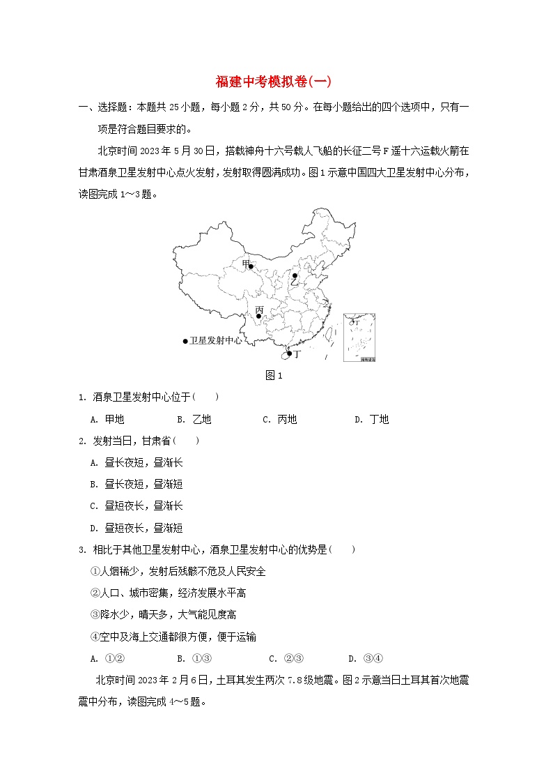 福建省2024中考地理模拟卷一