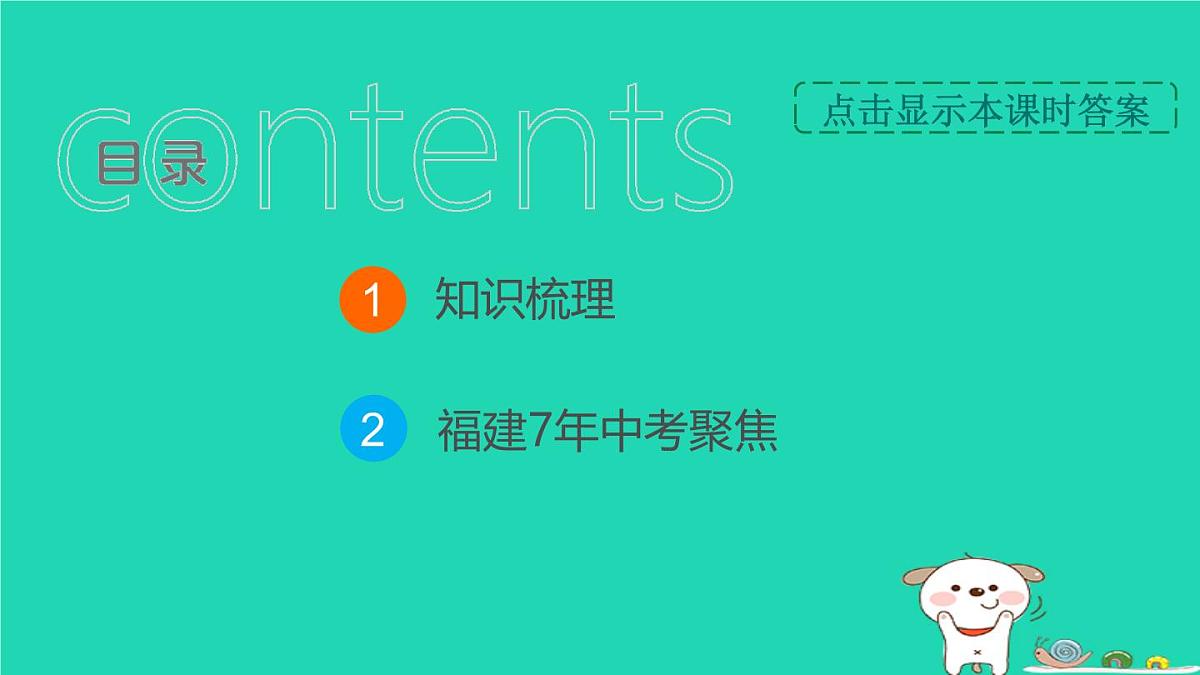 福建省2024中考地理2专题突破篇第30课时气候对人类活动的影响课堂讲本课件第2页
