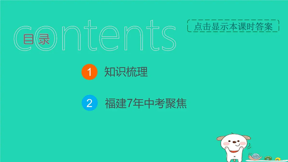 福建省2024中考地理2专题突破篇第28课时区域地理学习方法课堂讲本课件第2页