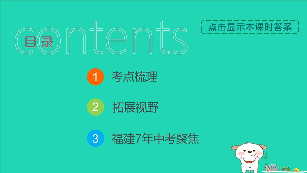 福建省2024中考地理1基础梳理篇主题六认识世界第9课时认识大洲课堂讲本课件第2页