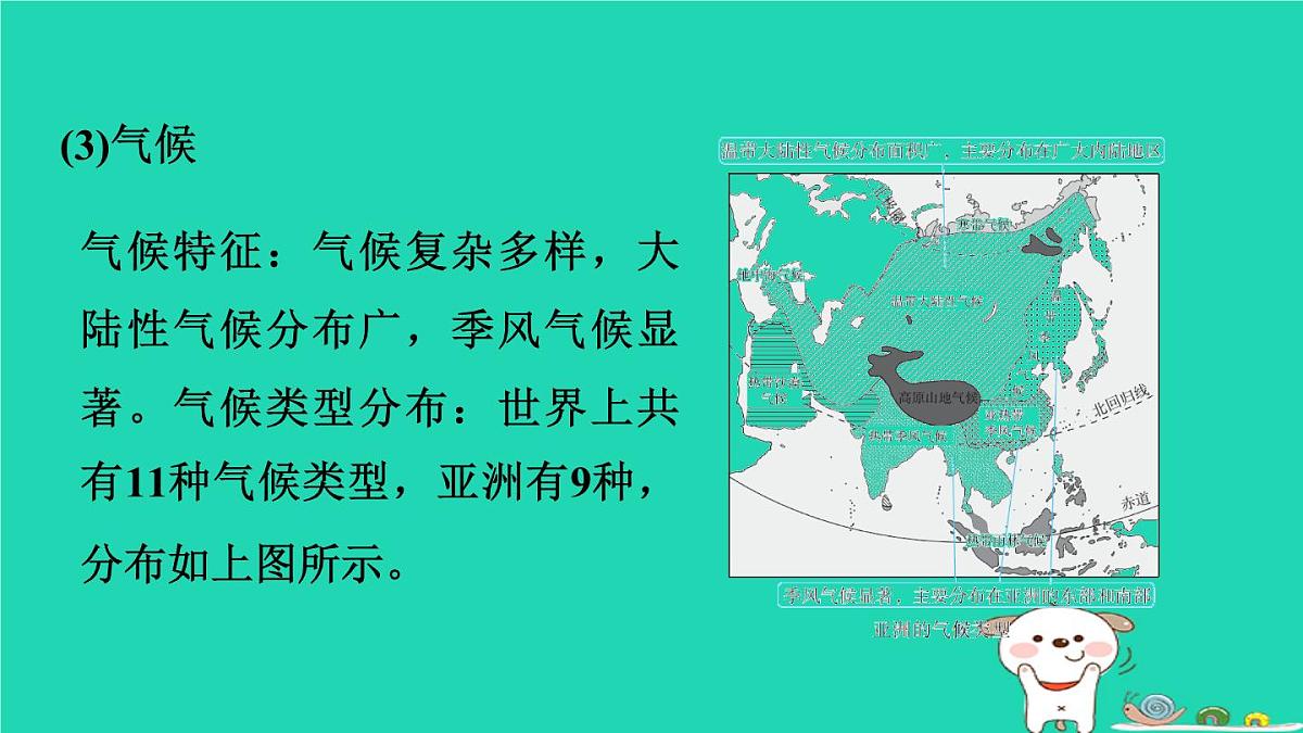 福建省2024中考地理1基础梳理篇主题六认识世界第9课时认识大洲课堂讲本课件第8页