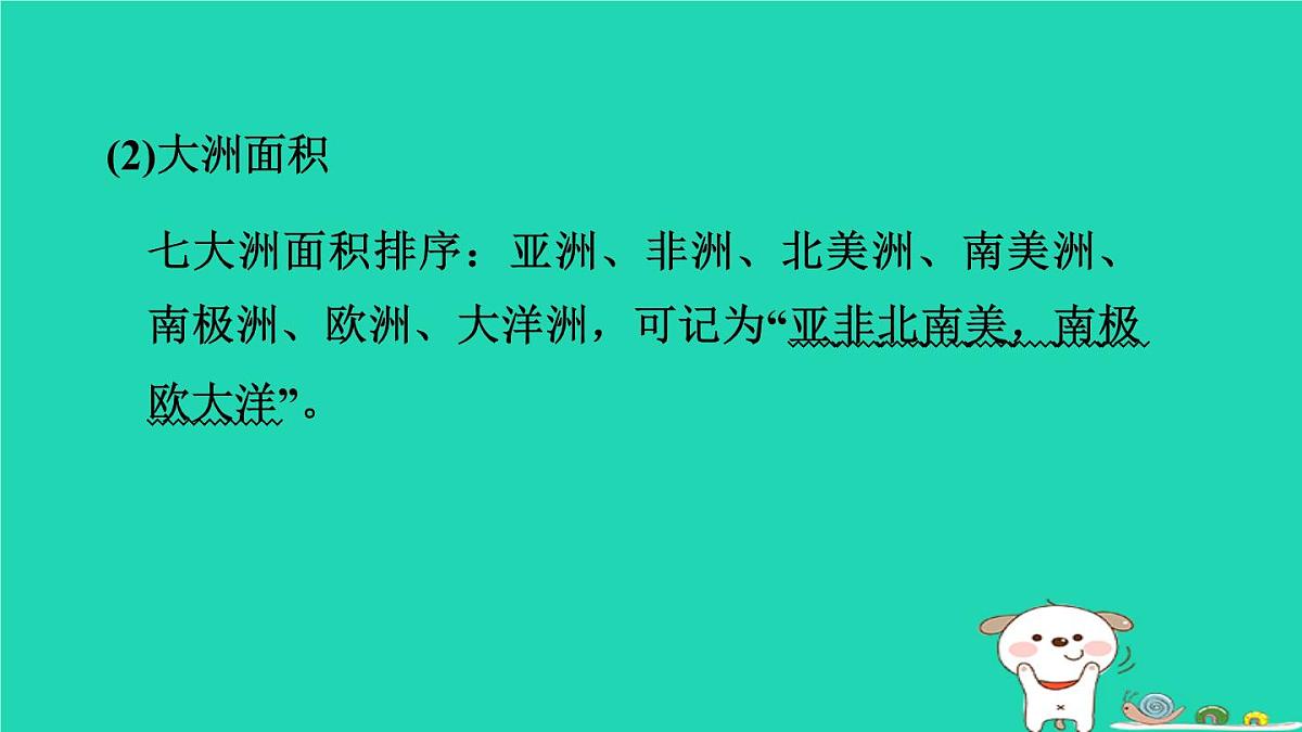 福建省2024中考地理1基础梳理篇主题三陆地和海洋第5课时陆地和海洋课堂讲本课件第7页