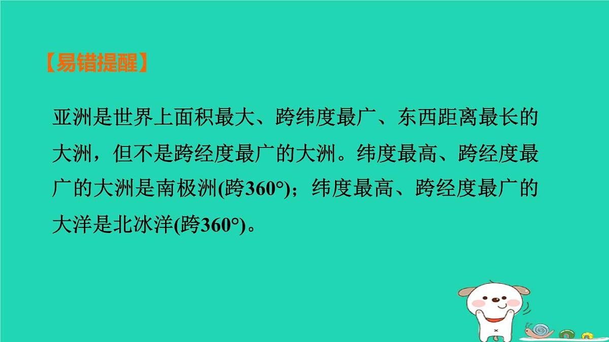 福建省2024中考地理1基础梳理篇主题三陆地和海洋第5课时陆地和海洋课堂讲本课件第8页