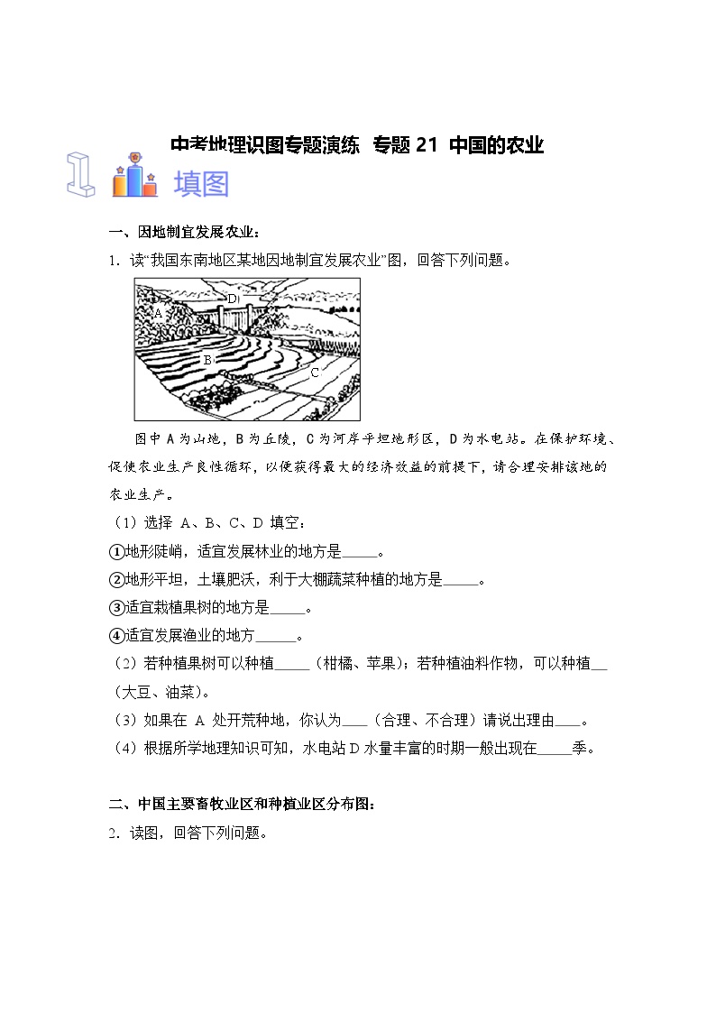 中考地理识图专题演练 专题21中国的农业