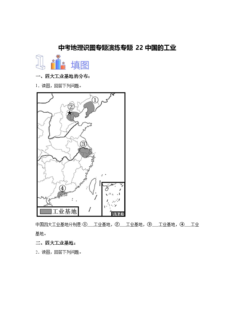 中考地理识图专题演练 专题22中国的工业