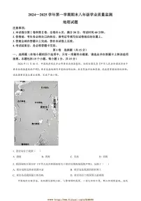 2024~2025学年山西省运城市八年级上期末地理试卷(含答案)
