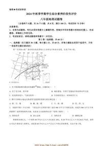 2024～2025学年云南省昭通市昭阳区八年级上期末地理试卷(含答案)