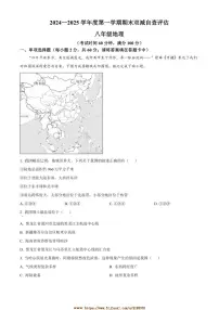 2024～2025学年广东省江门市鹤山市八年级上期末地理试卷(含答案)