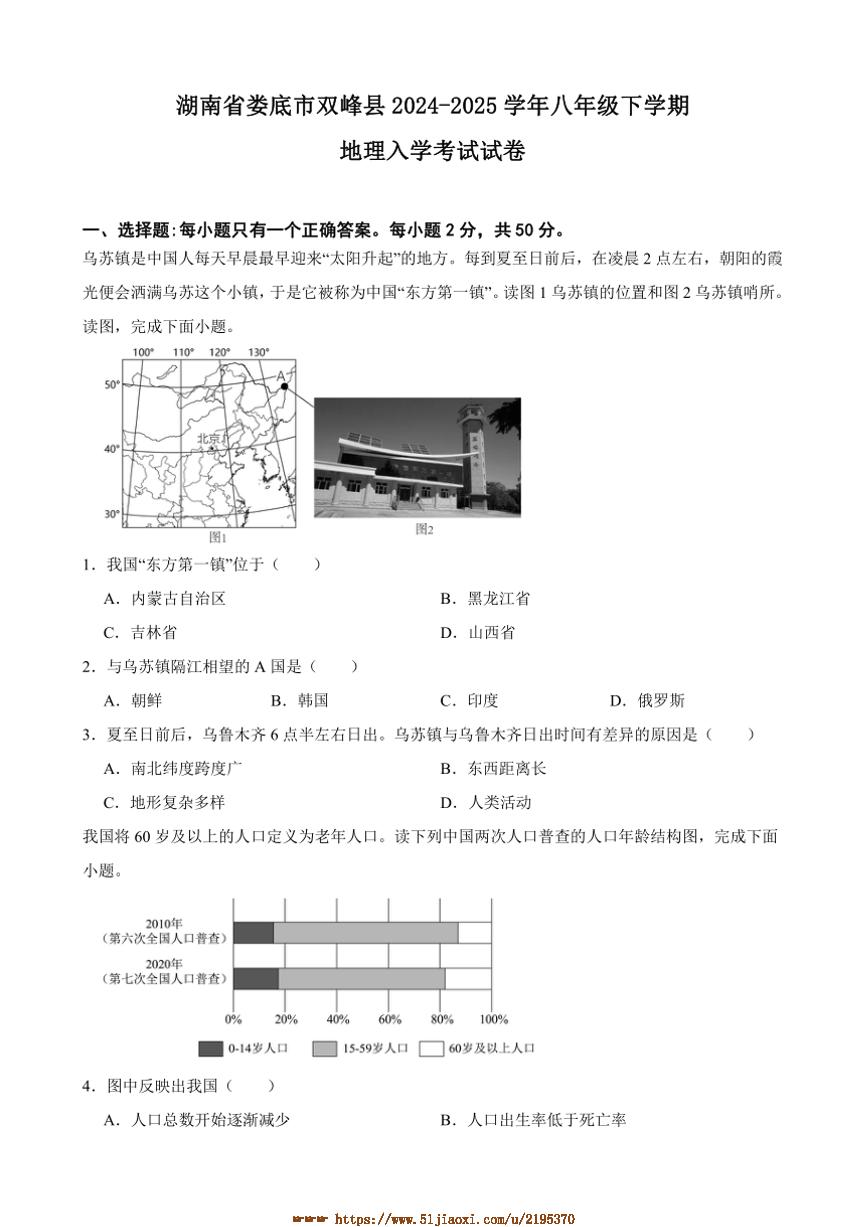 2024～2025学年湖南省娄底市双峰县八年级下地理入学考试试卷(含答案)