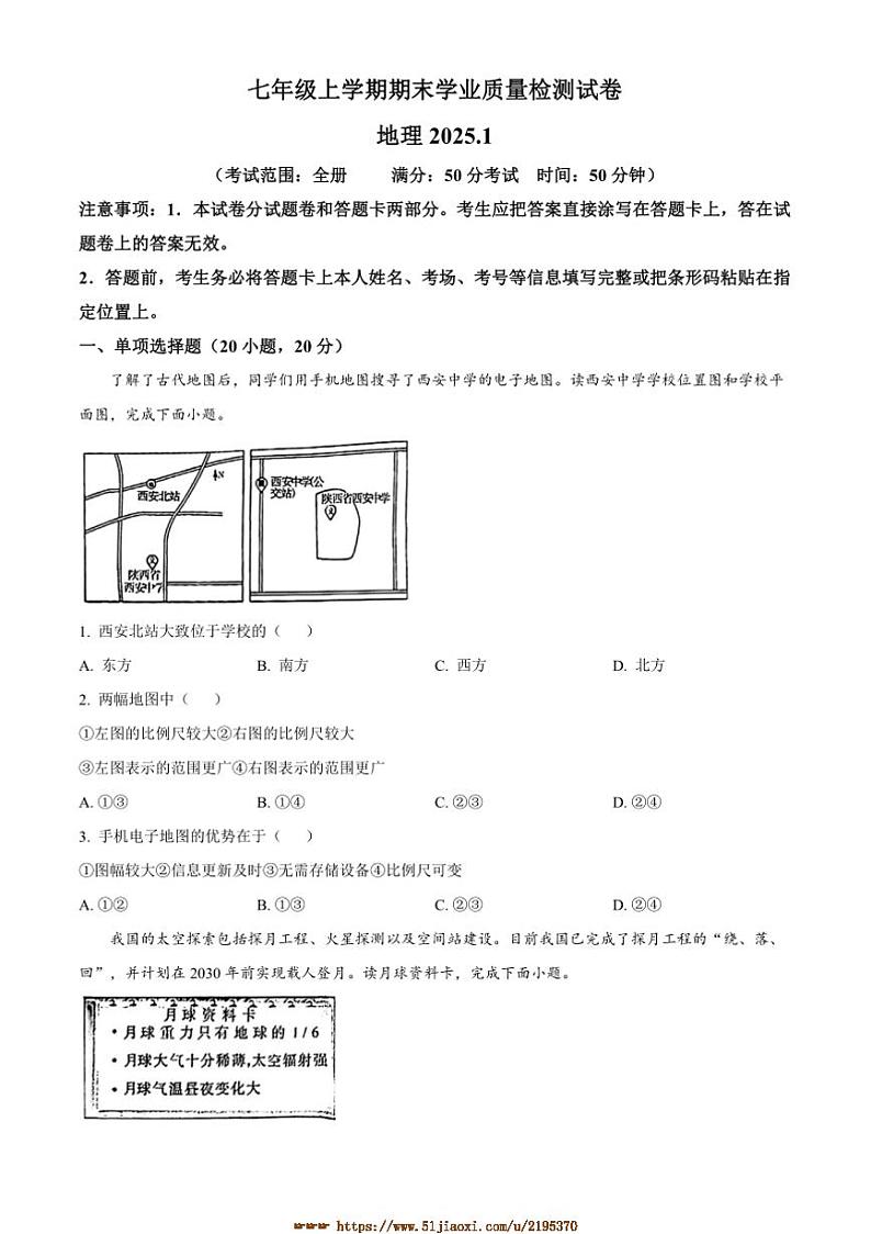 2024~2025学年河南省安阳市七年级上期末地理试卷(含答案)第1页