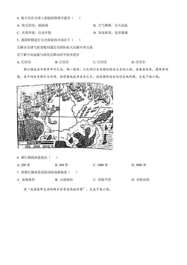 2024~2025学年河南省安阳市七年级上期末地理试卷(含答案)第2页