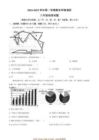 2024～2025学年河南省安阳市林州市八年级上期末地理试卷(含答案)