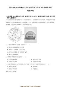 2024～2025学年四川省成都市邛崃市八年级下期末摸底考试地理试卷(含答案)