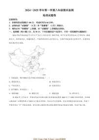 2024～2025学年安徽省淮南市学校八年级上期末地理试卷(含答案)