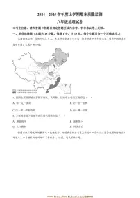 2024~2025学年辽宁省辽阳市八年级上期末地理试卷(含答案)