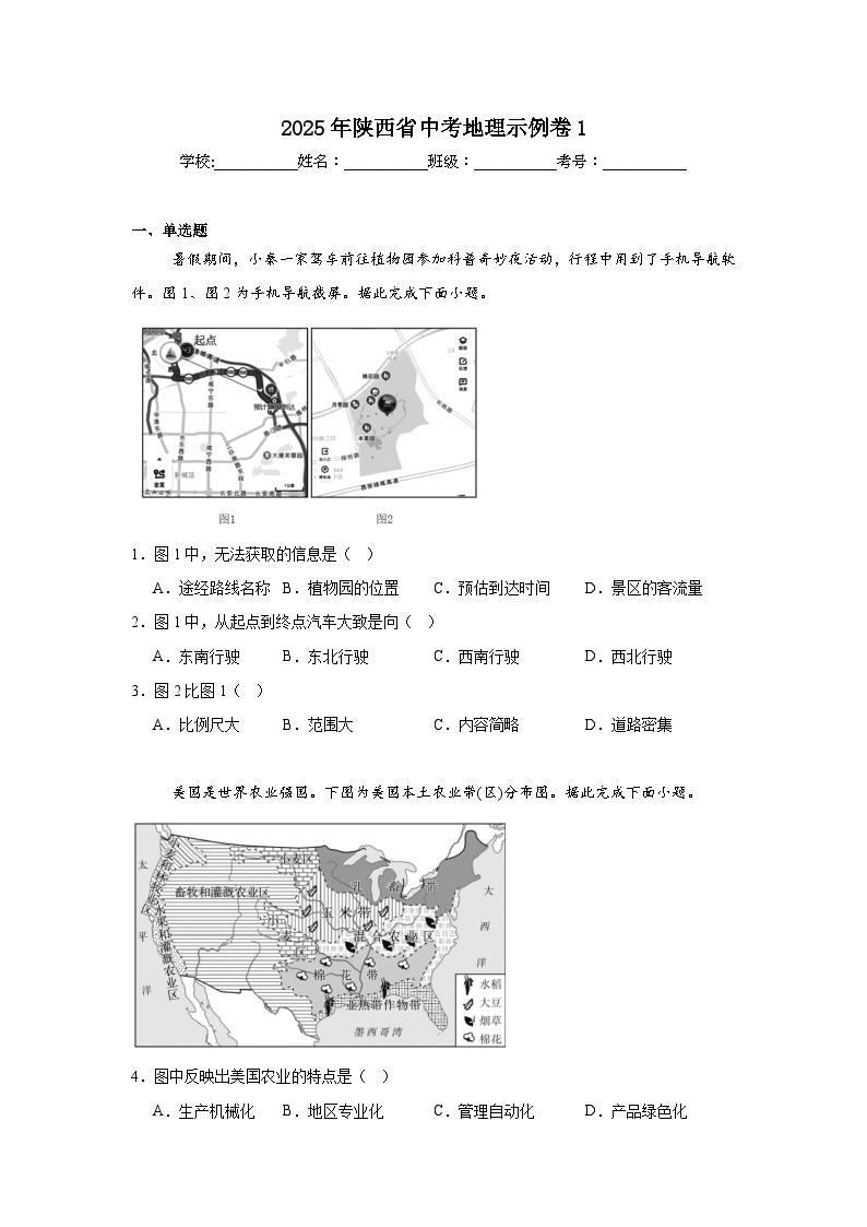 2025年陕西省中考地理示例卷1