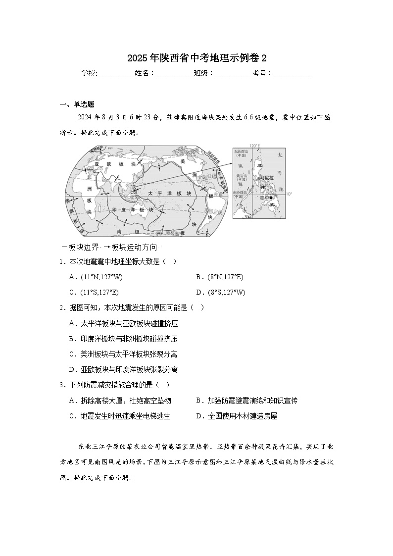 2025年陕西省中考地理示例卷2