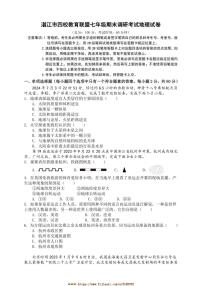 2024～2025学年广东省湛江市四校教育联盟七年级上期末考试地理试卷(含答案)