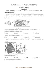 2024～2025学年辽宁省沈阳市沈北新区七年级上期末地理试卷(含答案)