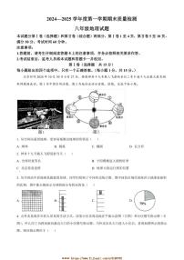 2024～2025学年山东省泰安市宁阳县八年级上(五四学制)期末地理试卷(含答案)
