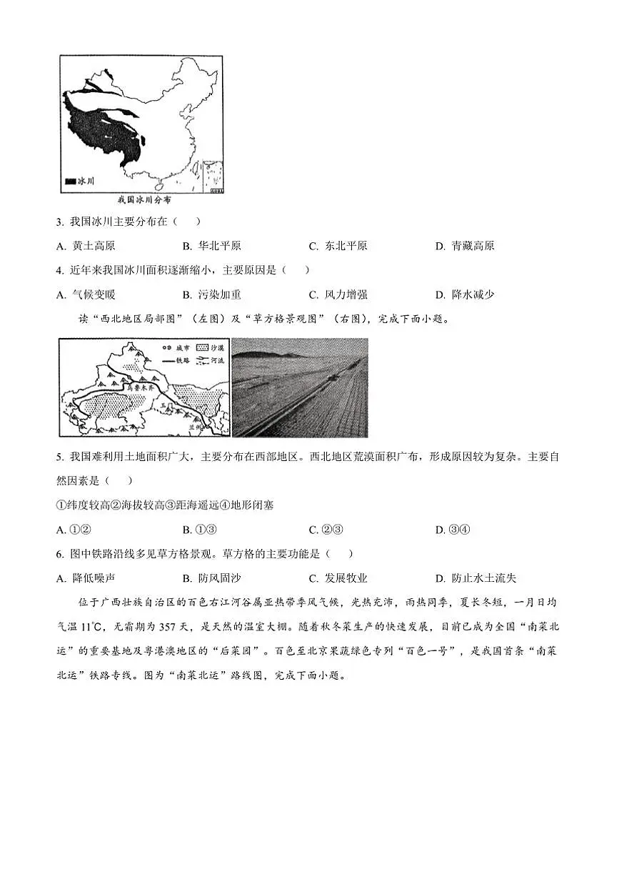 2024~2025学年安徽省亳州市利辛县八年级上期末地理试卷(含答案)第2页