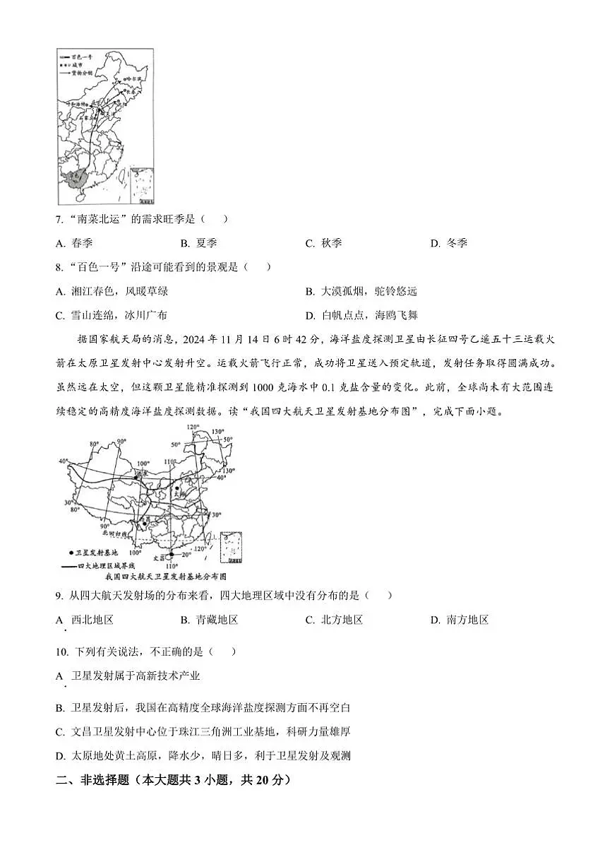 2024~2025学年安徽省亳州市利辛县八年级上期末地理试卷(含答案)第3页