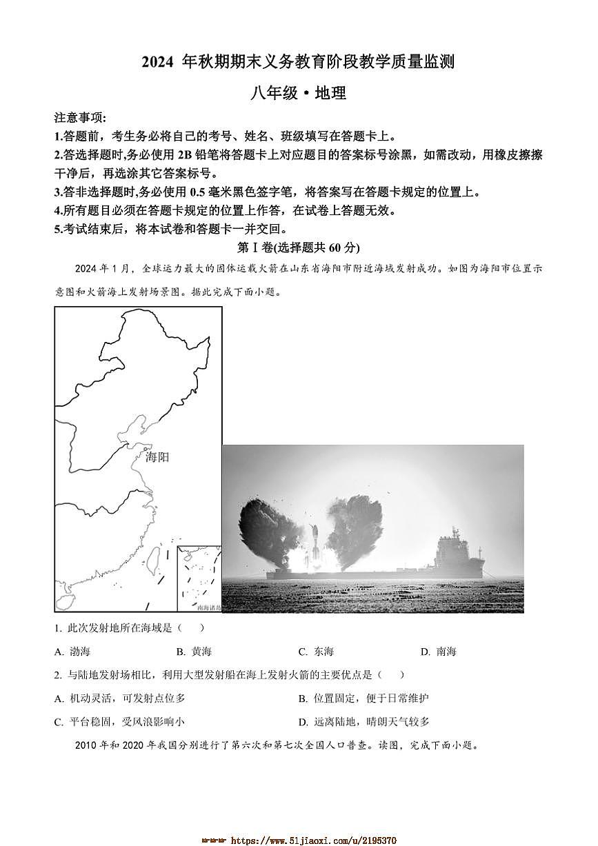 2024~2025学年四川省宜宾市江安县八年级上期末地理试卷(含答案)第1页