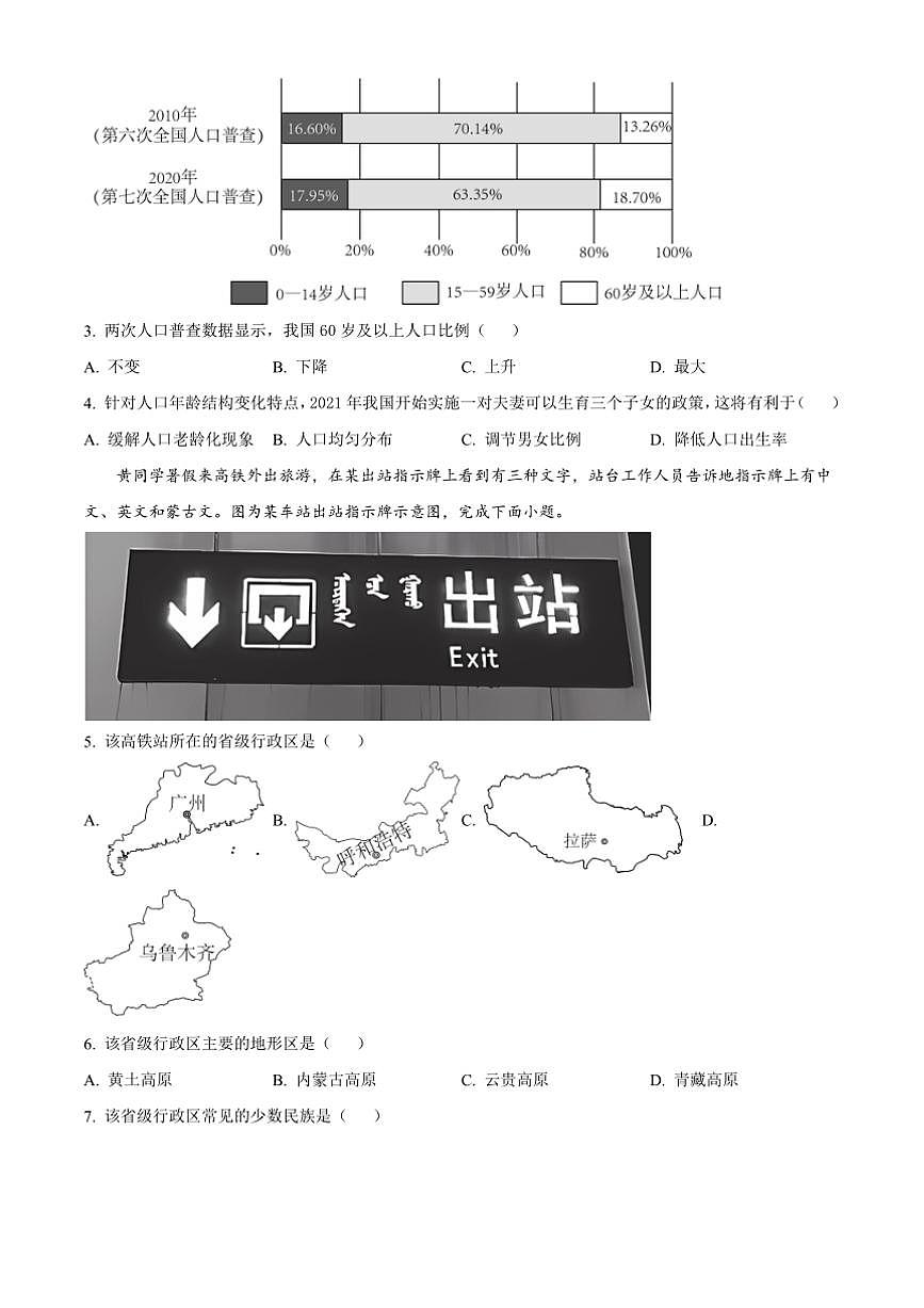 2024~2025学年四川省宜宾市江安县八年级上期末地理试卷(含答案)第2页