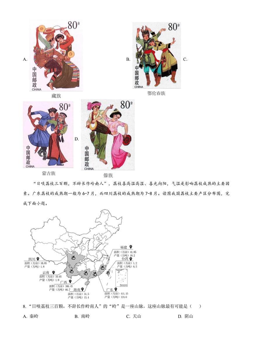 2024~2025学年四川省宜宾市江安县八年级上期末地理试卷(含答案)第3页