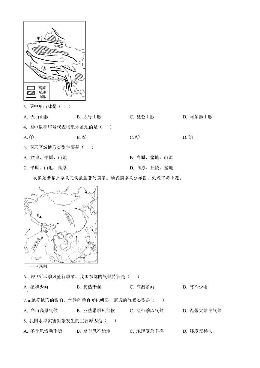 2024~2025学年陕西省榆林市神木市八年级上期末地理试卷(含答案)第2页