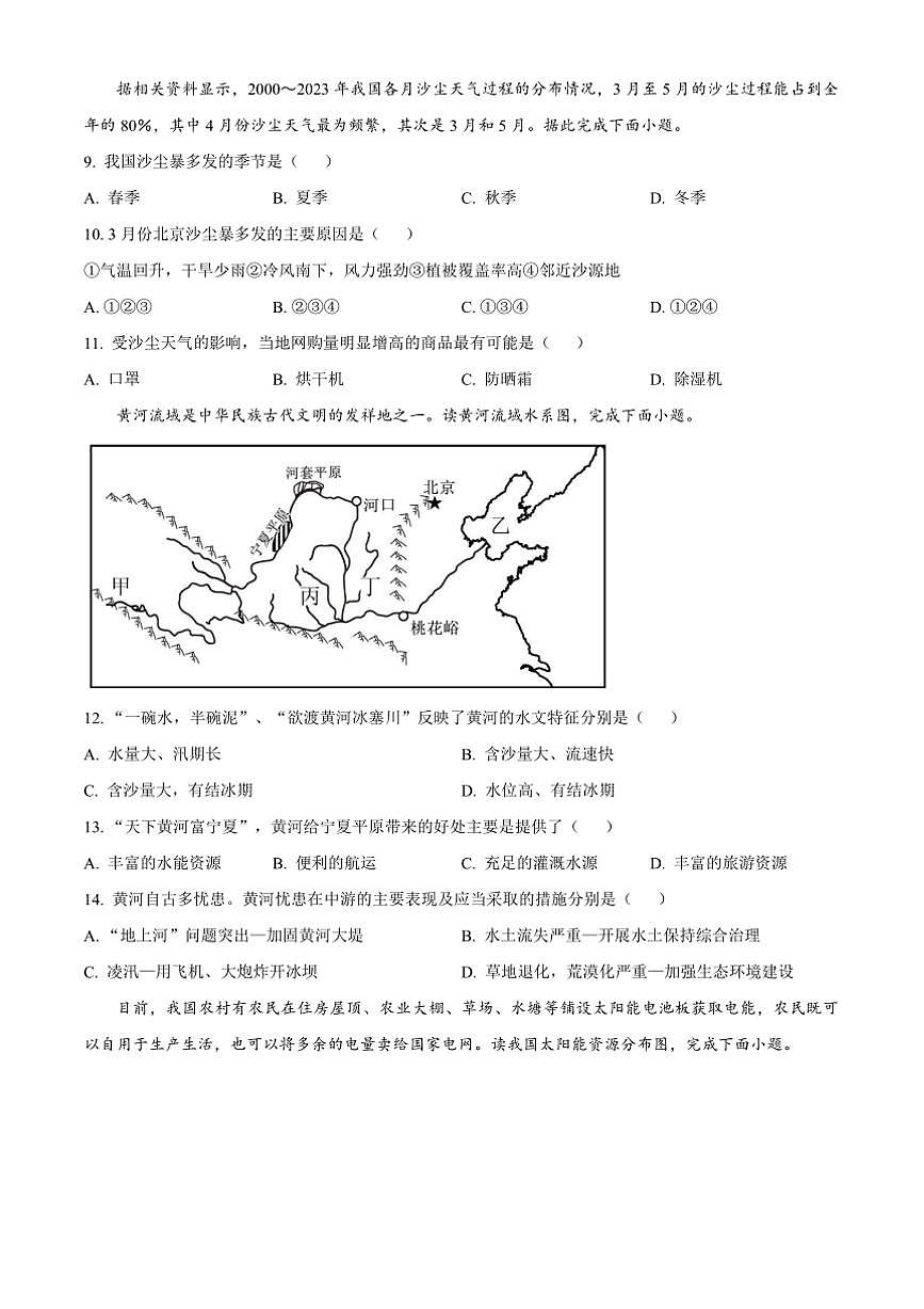 2024~2025学年陕西省榆林市神木市八年级上期末地理试卷(含答案)第3页
