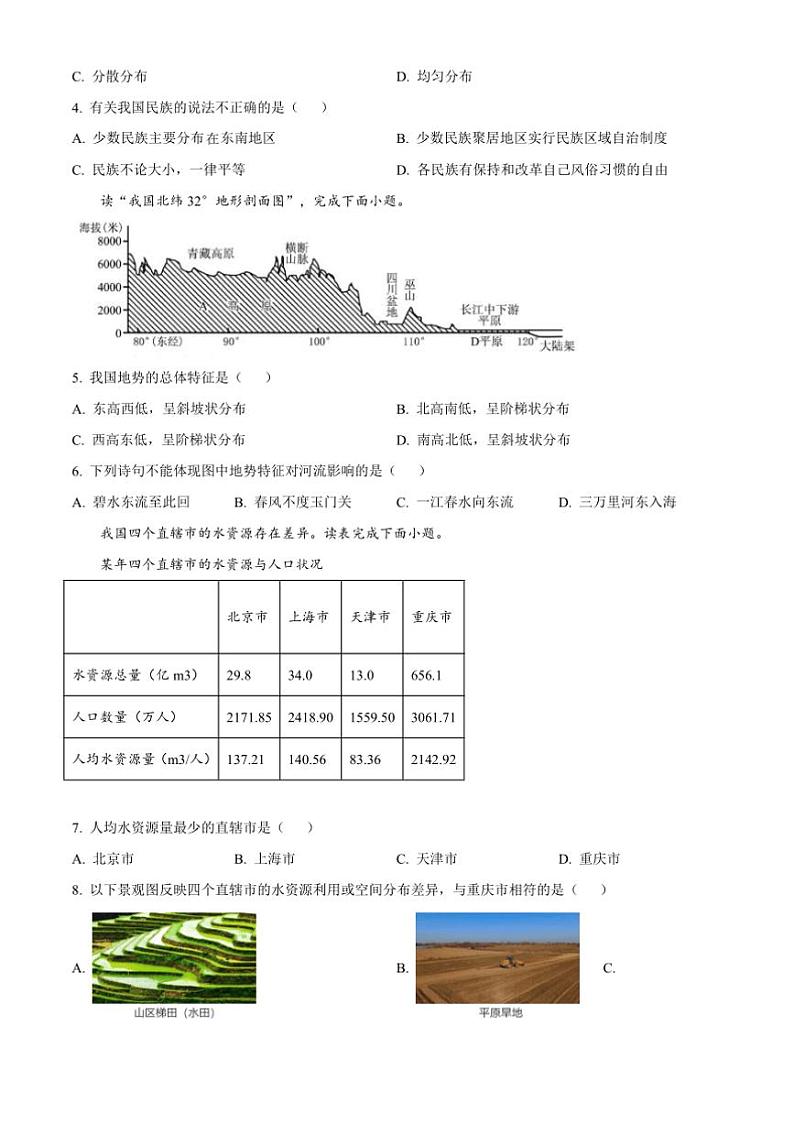 2024~2025学年湖北省武汉市洪山区八年级上期末地理试卷(含答案)第2页