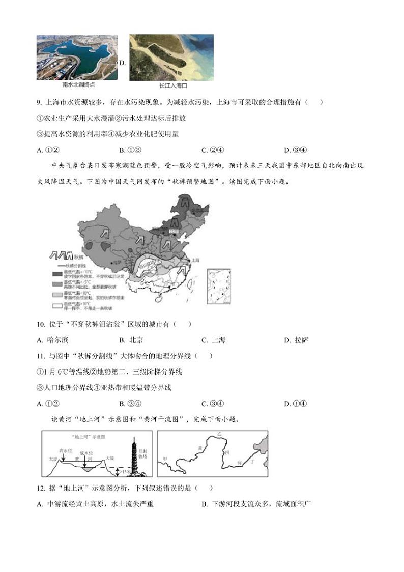 2024~2025学年湖北省武汉市洪山区八年级上期末地理试卷(含答案)第3页